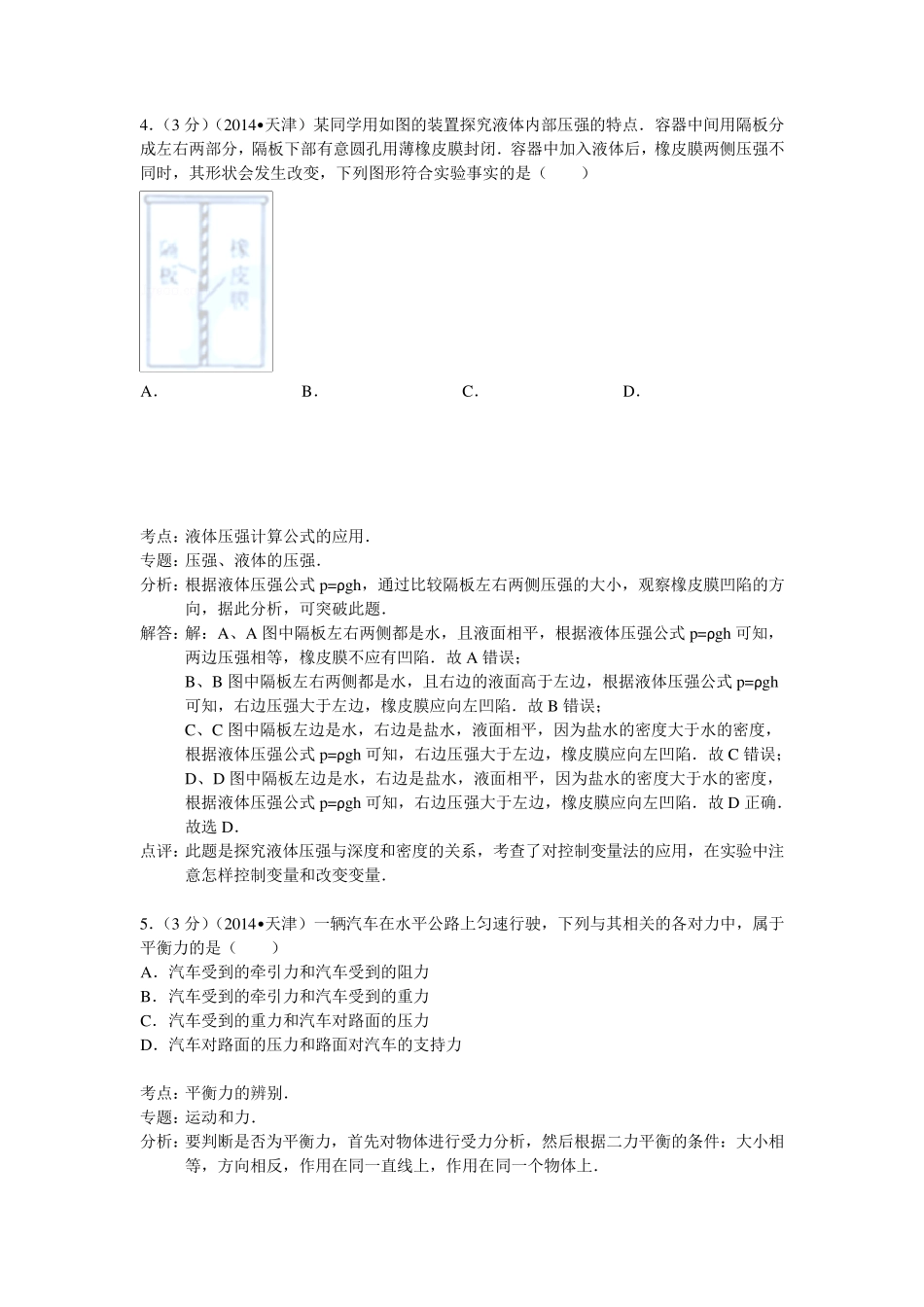 天津市2014年中考物理试卷(WORD解析版)_第2页