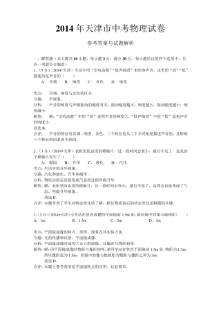 天津市2014年中考物理试卷(WORD解析版)