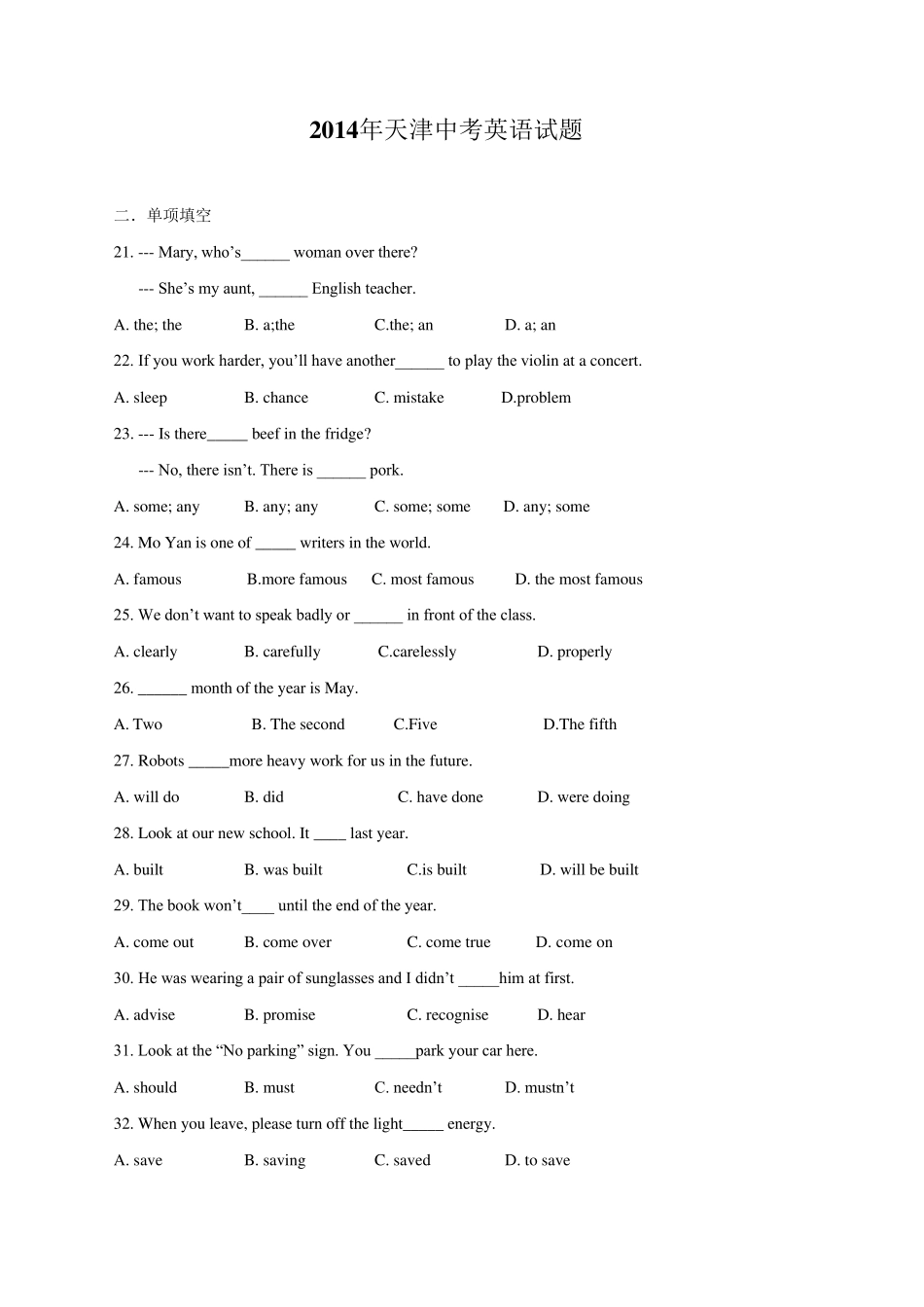天津市2014年中考英语试题及答案_第1页