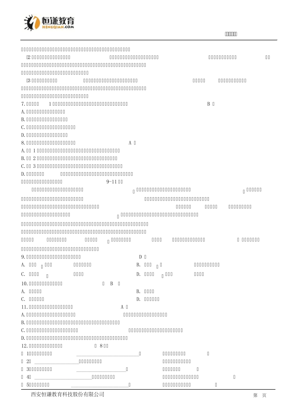 天津市2015年中考语文试题(word版,含答案)_第2页