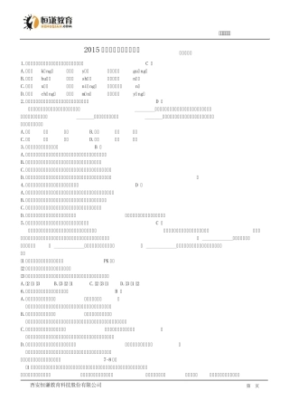 天津市2015年中考语文试题(word版,含答案)