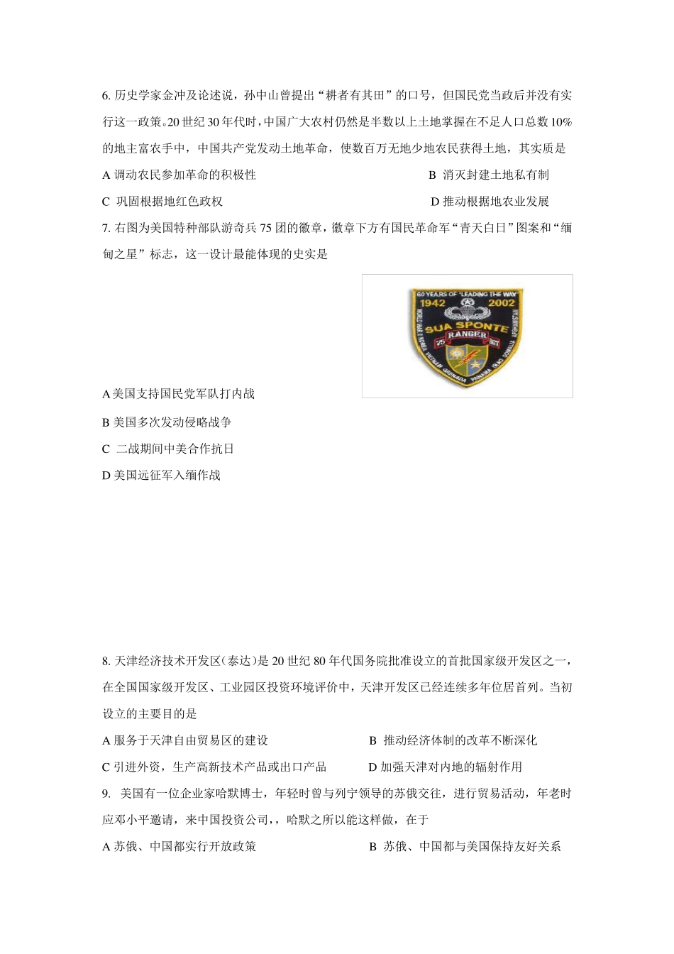 天津市2015年高考文综历史试卷及参考答案_第2页
