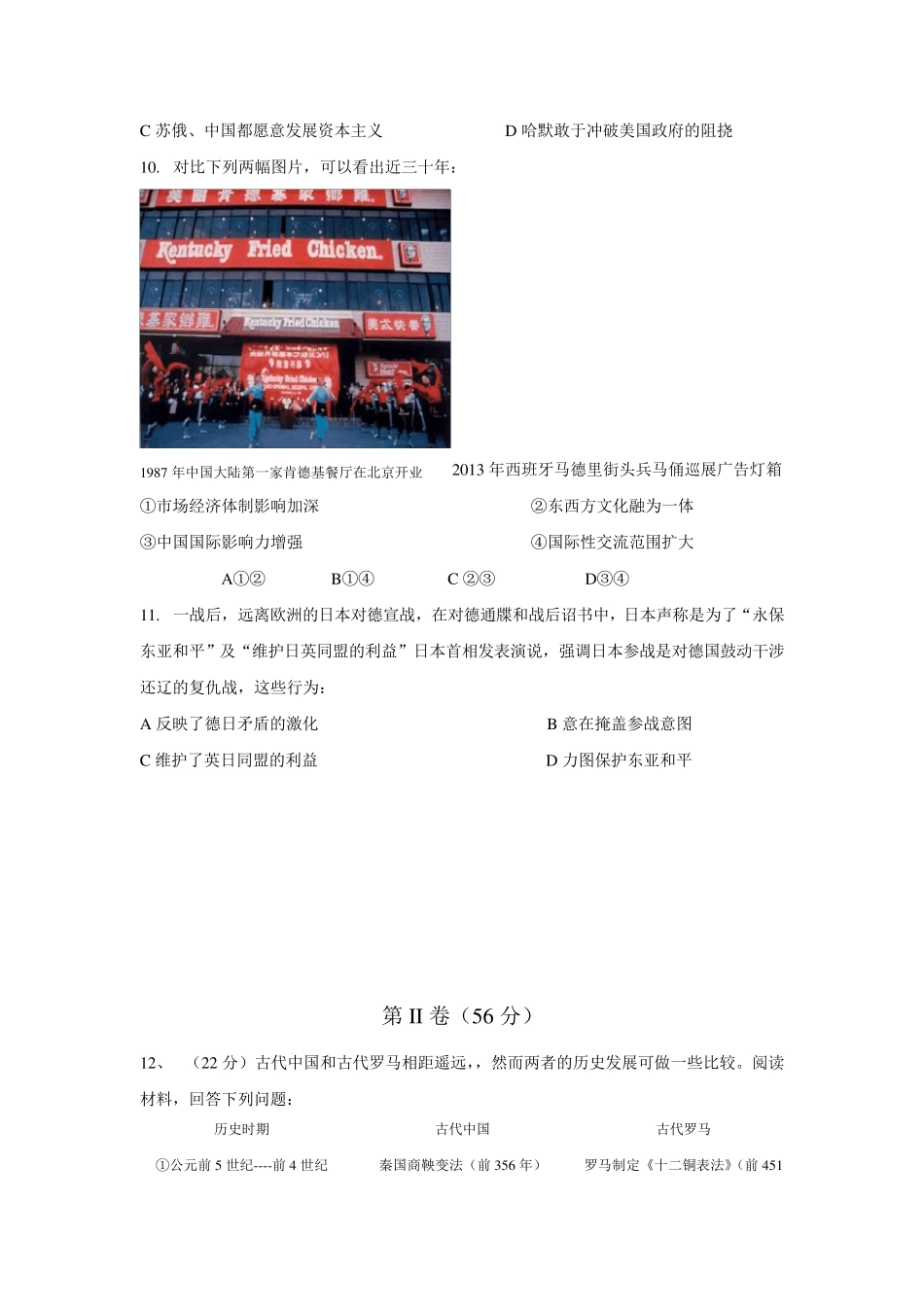 天津市2015年高考文综历史试卷及参考答案_第3页