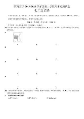 天津市20192020学年七年级下学期期末考试英语试题含答案(滨海新区)