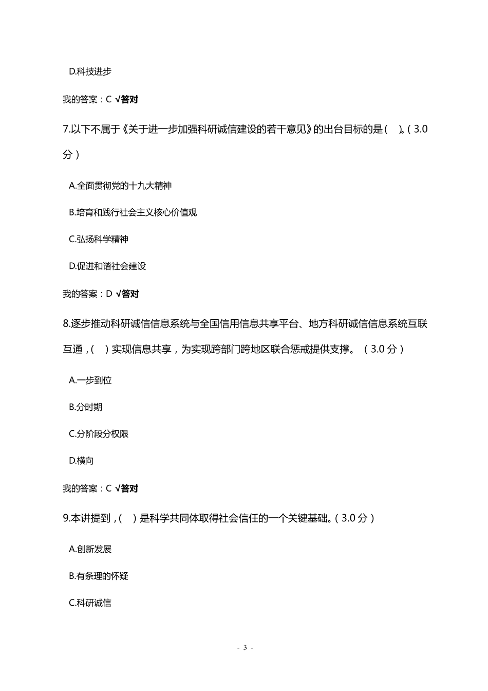 天津市2019年继续教育《教育科研》考试答案)_第3页