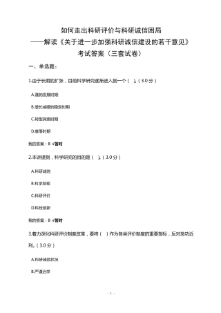 天津市2019年继续教育《教育科研》考试答案)