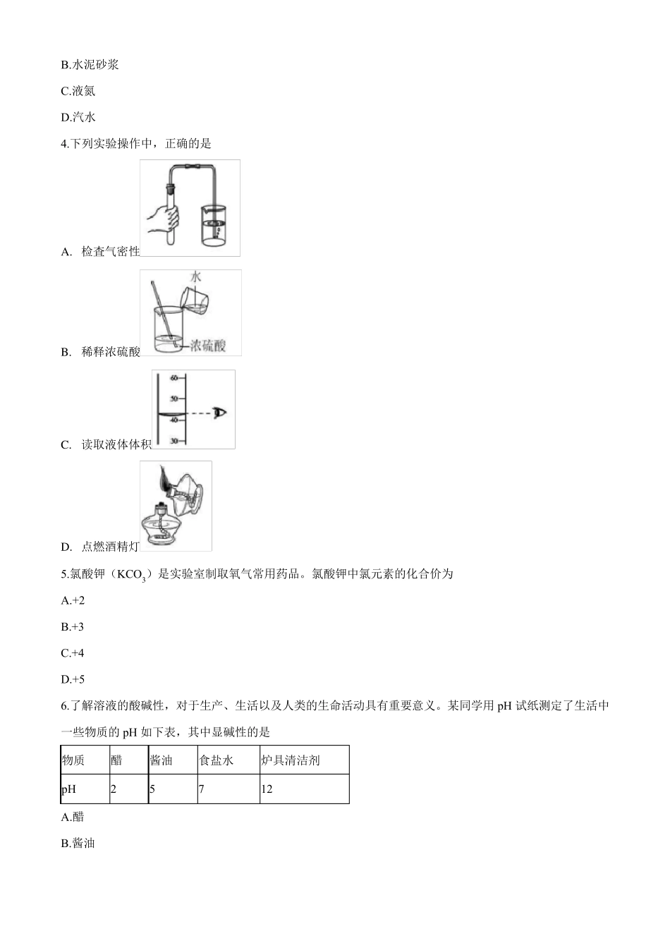 天津市2020年中考化学试题和答案_第2页