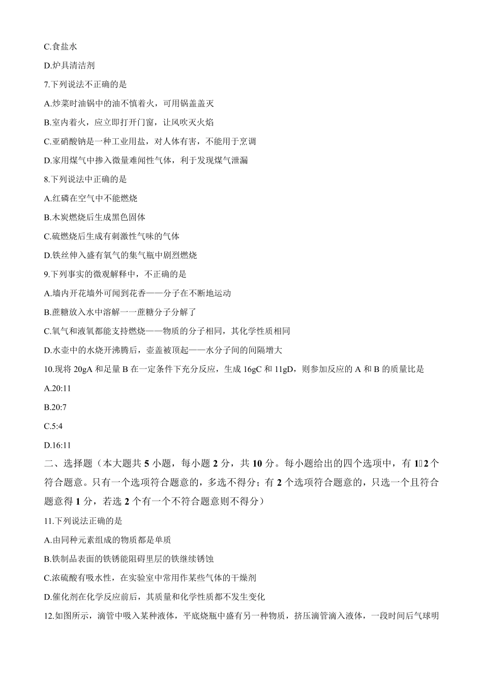 天津市2020年中考化学试题和答案_第3页