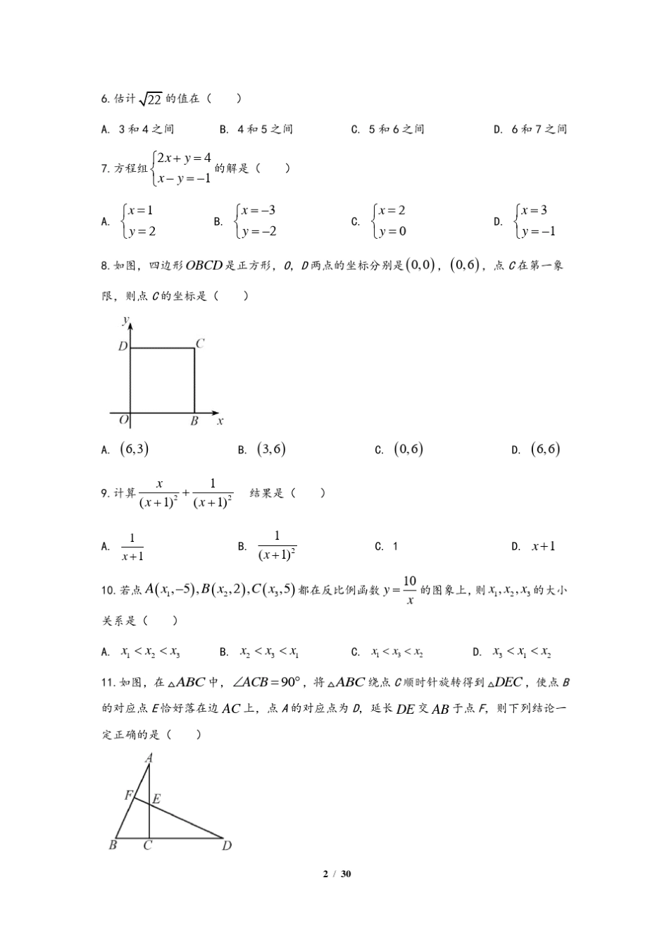 天津市2020年中考数学试题(含答案与解析)_第2页