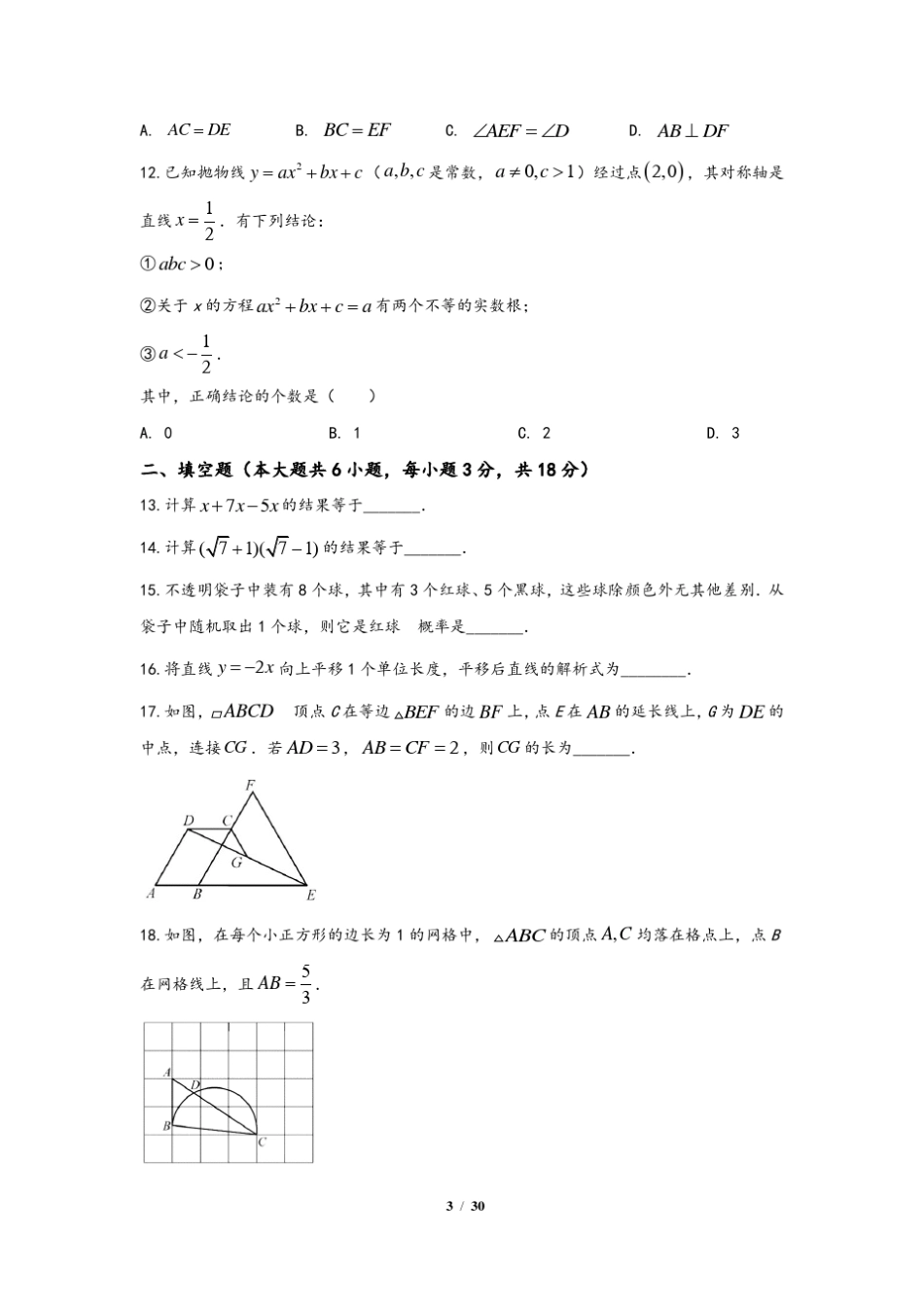 天津市2020年中考数学试题(含答案与解析)_第3页