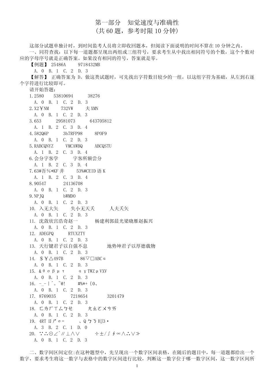 天津市《行政职业能力测验》真题一_第2页
