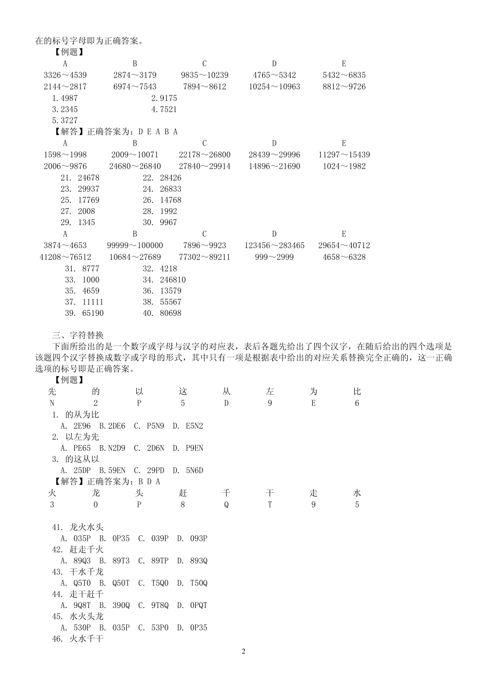 天津市《行政职业能力测验》真题一_第3页