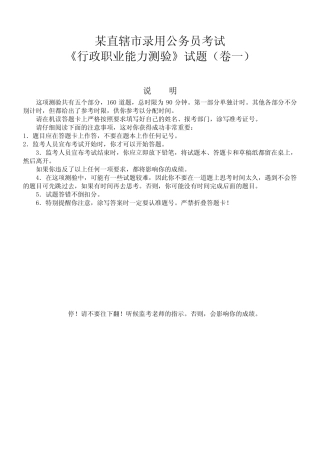 天津市《行政职业能力测验》真题一