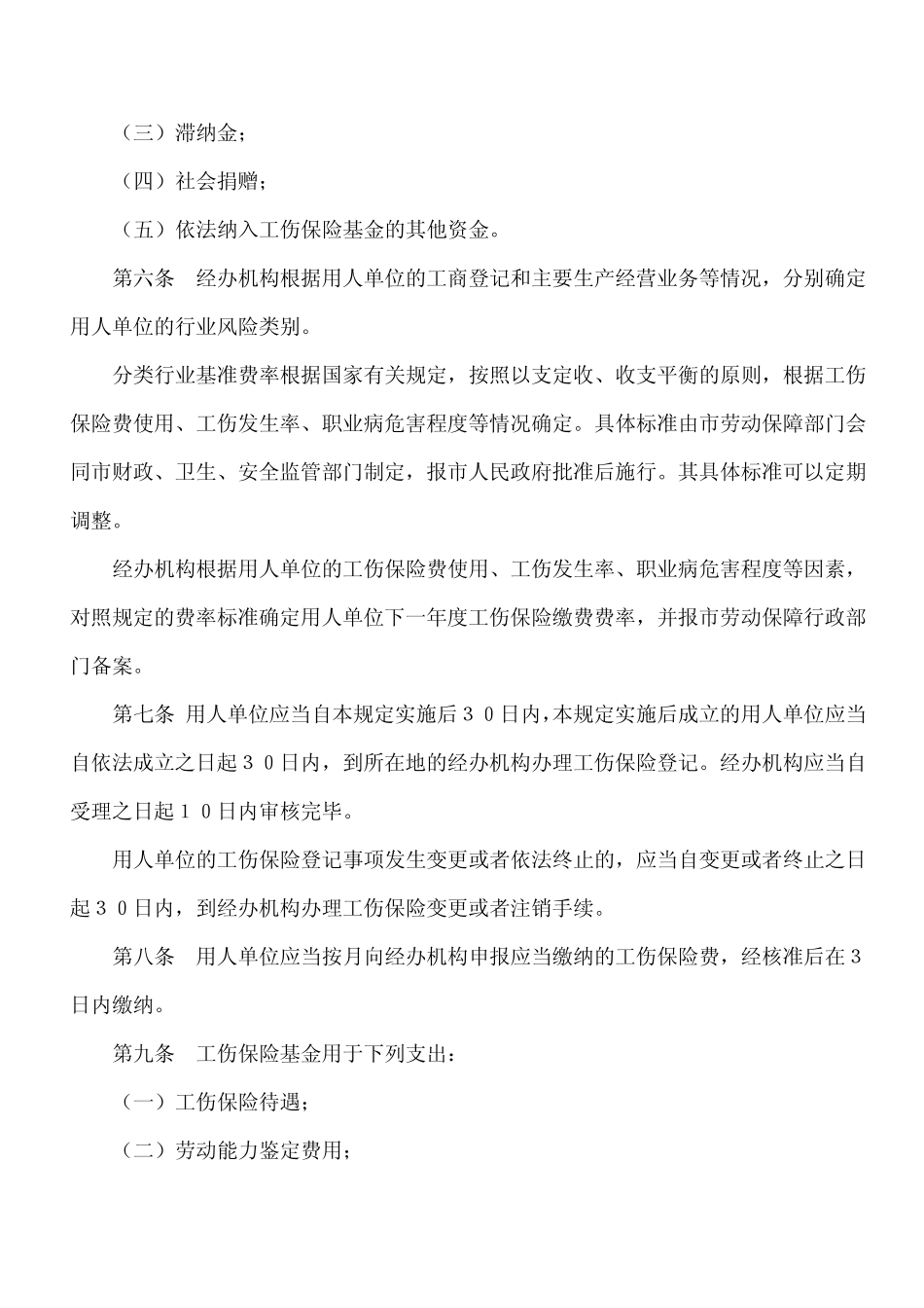 天津市一次性工伤医疗补助金和伤残就业补助金标准_第2页