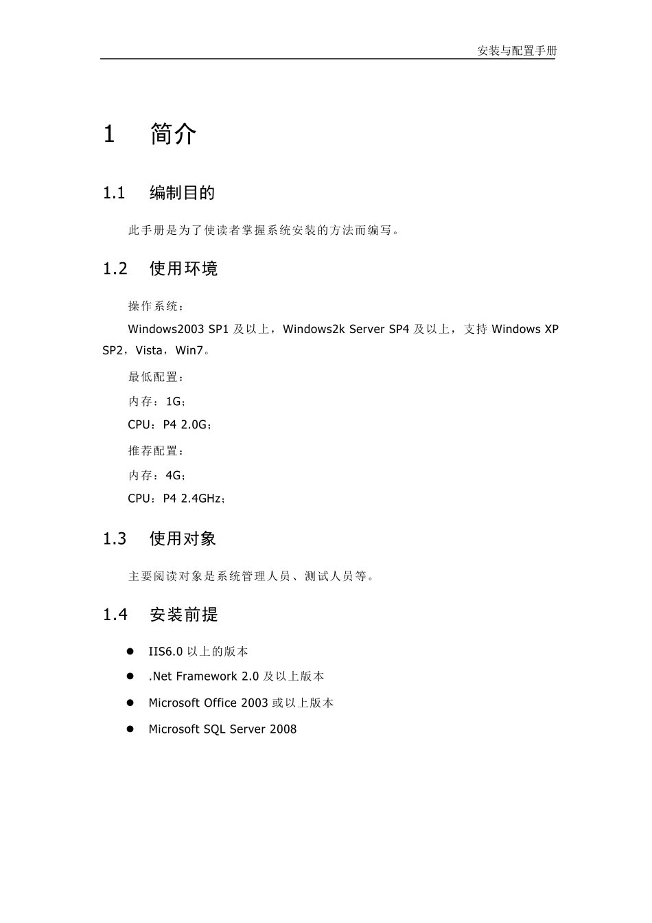 天津市中学生综合素质评价系统(学校版)安装与配置手册_第3页