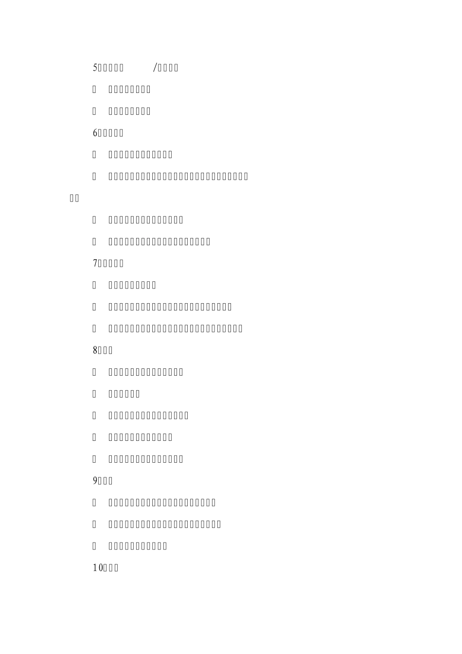 天津市中小学第八届“双优课”评选活动考核要点_第3页