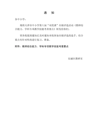 天津市中小学第八届“双优课”评选活动考核要点