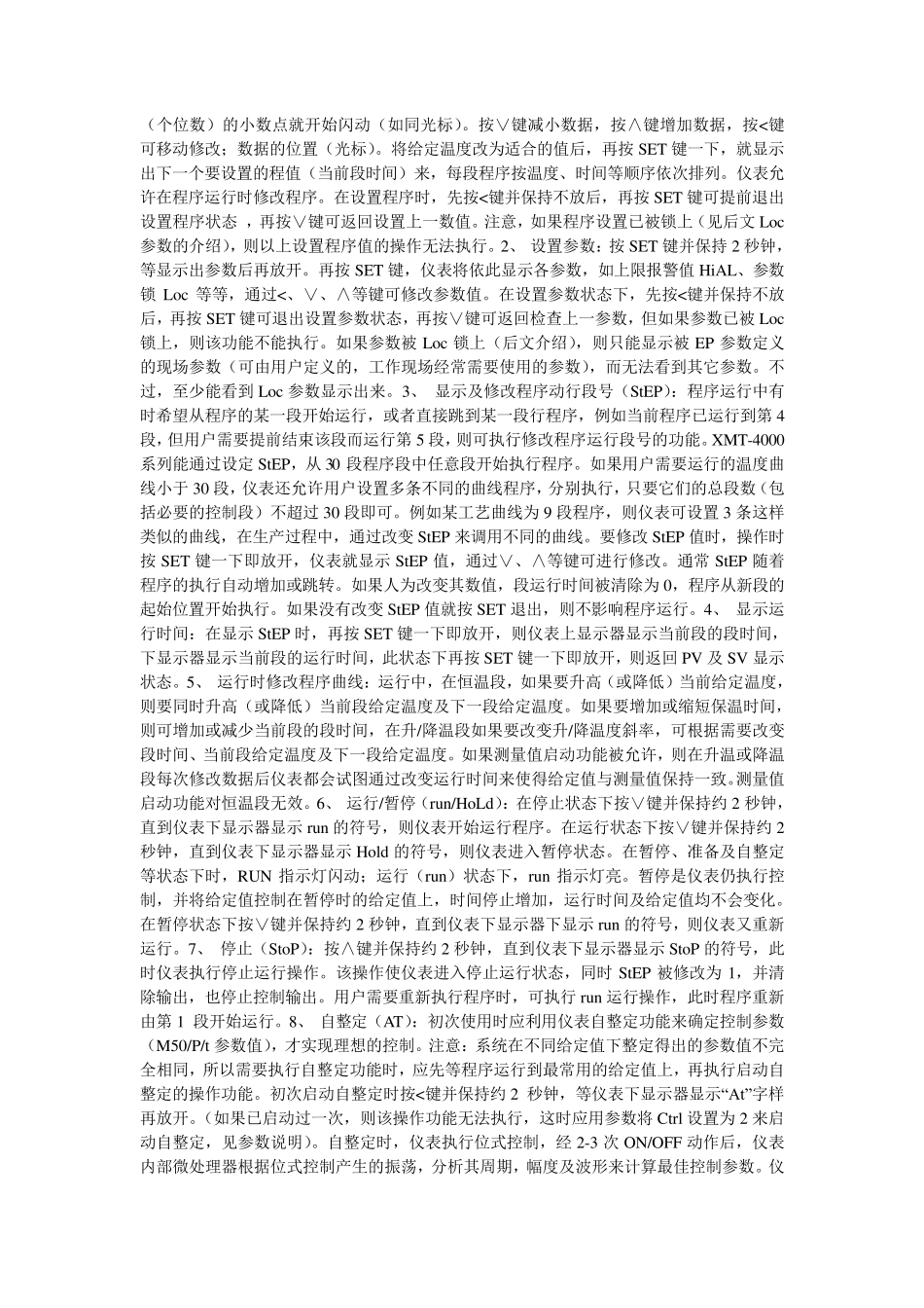 天津市中环温度仪表xmt4000说明书_第2页