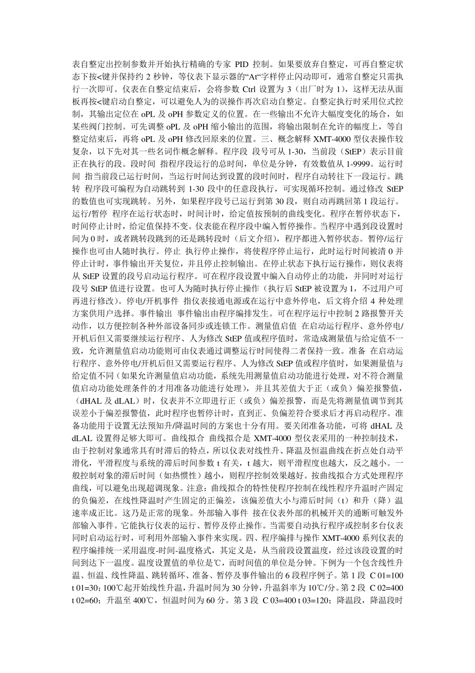 天津市中环温度仪表xmt4000说明书_第3页