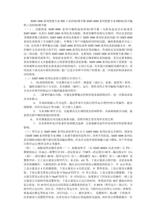 天津市中环温度仪表xmt4000说明书