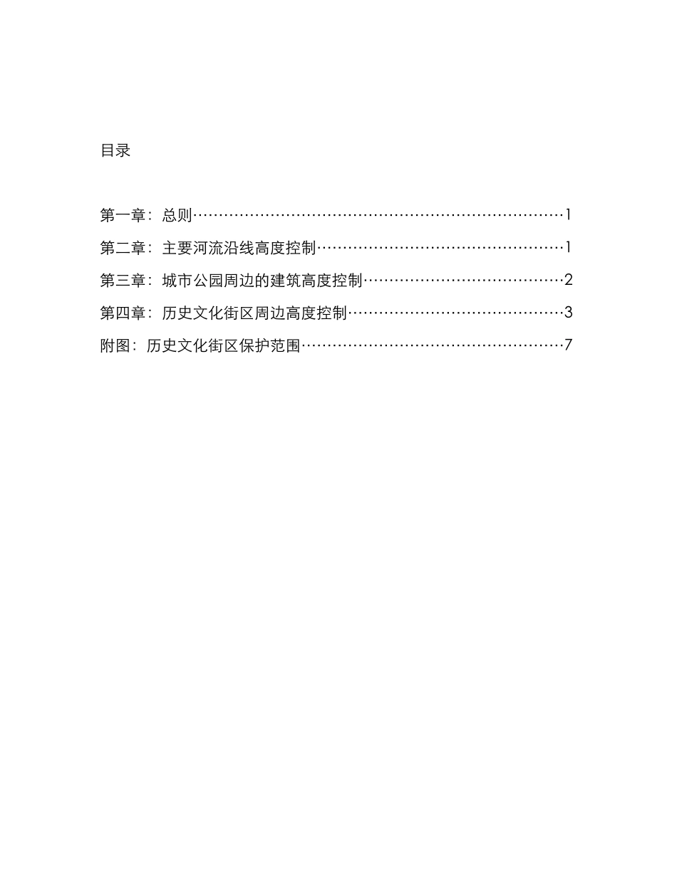 天津市中心城区建筑高度控制导则080725_第1页
