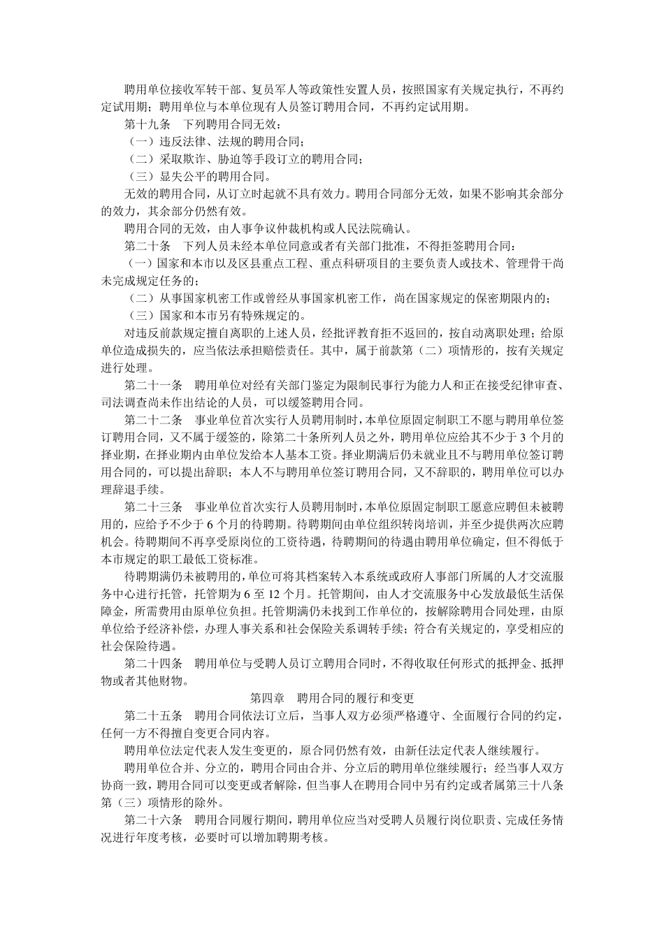 天津市事业单位实行人员聘用制实施办法_第3页