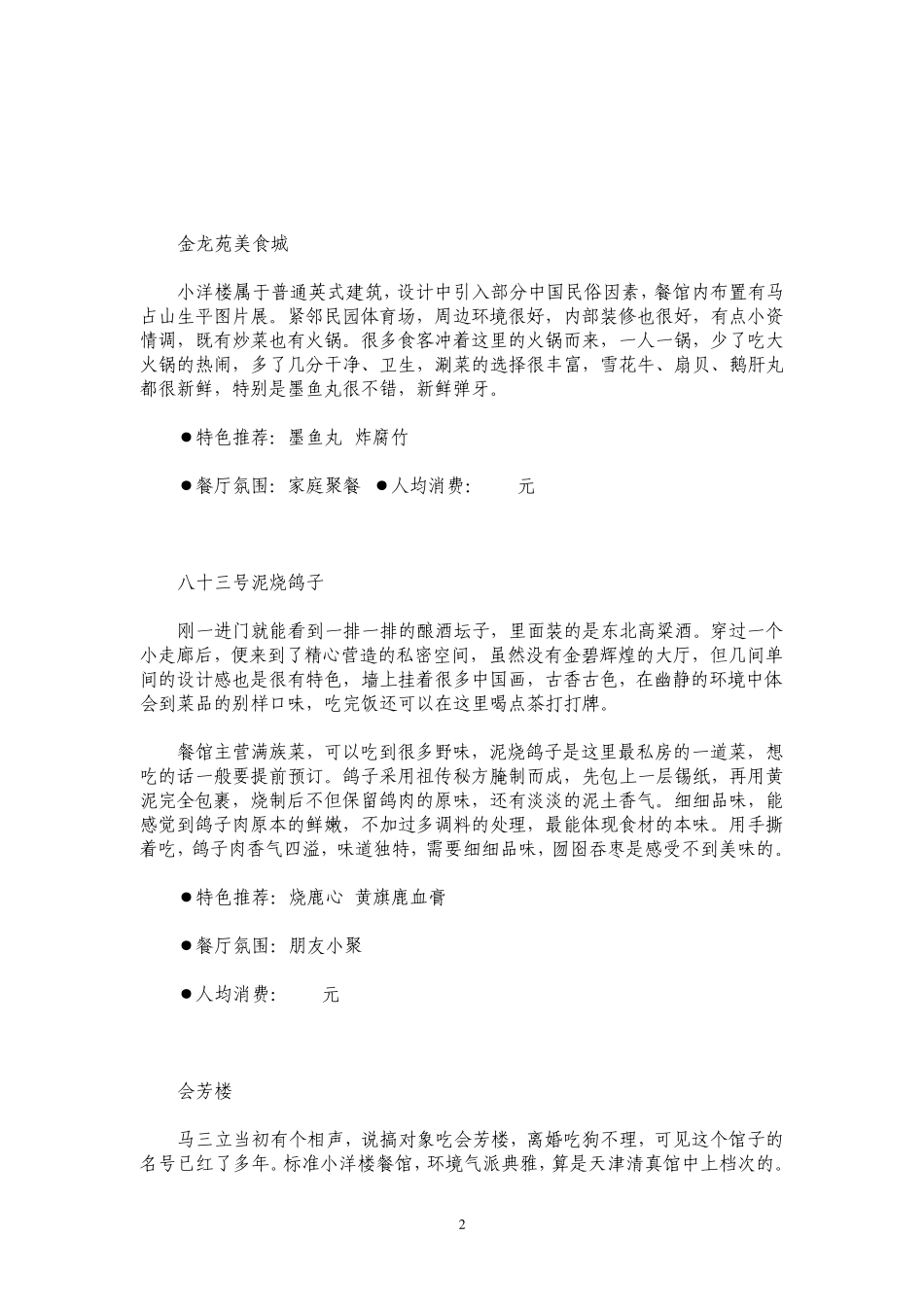 天津市五大道美食指南_第2页