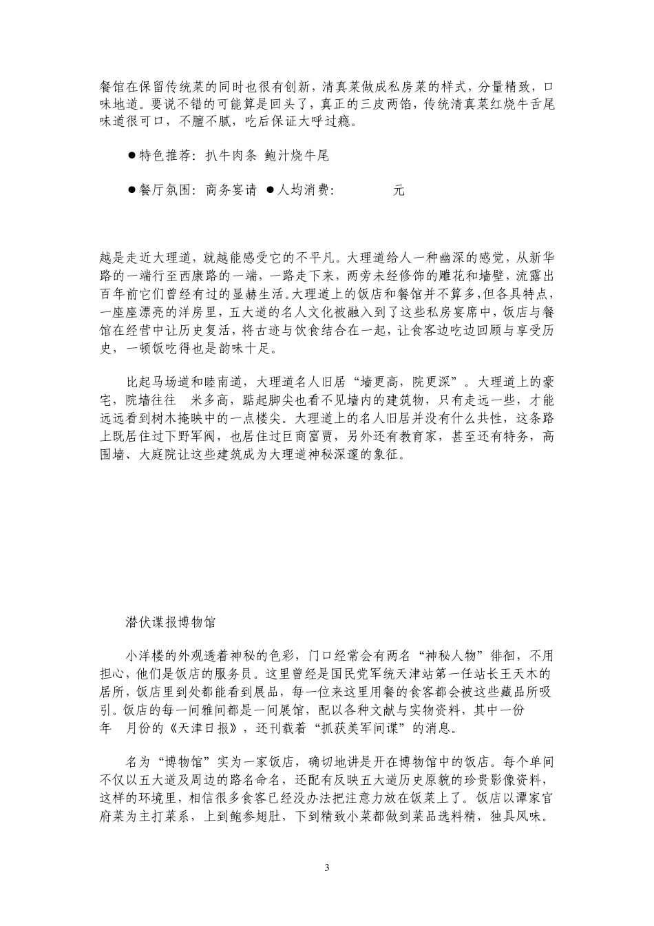 天津市五大道美食指南_第3页