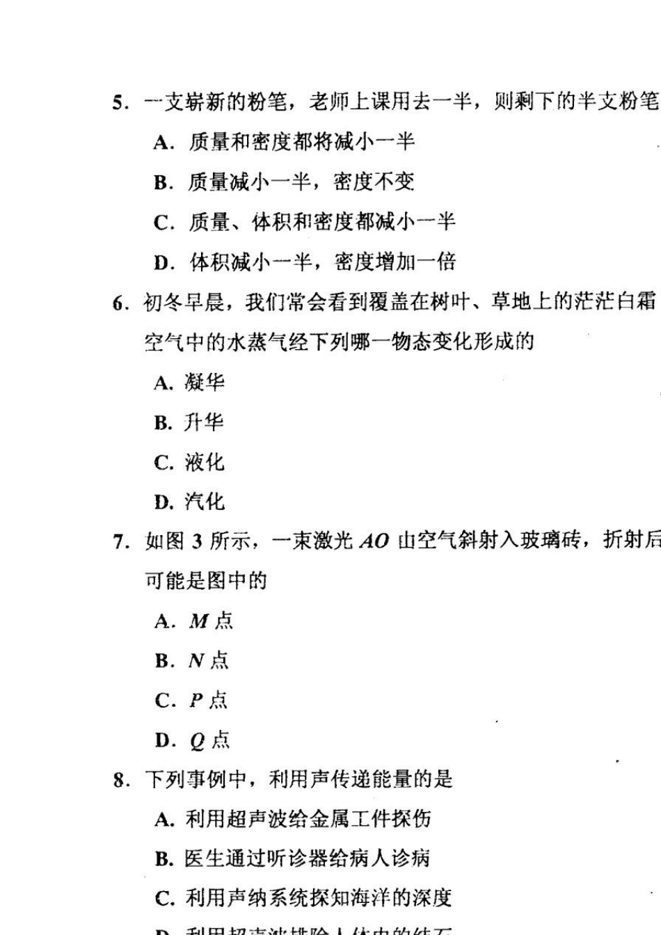 天津市五区县20122013学年度第一学期期末考试八年级物理试卷_第2页