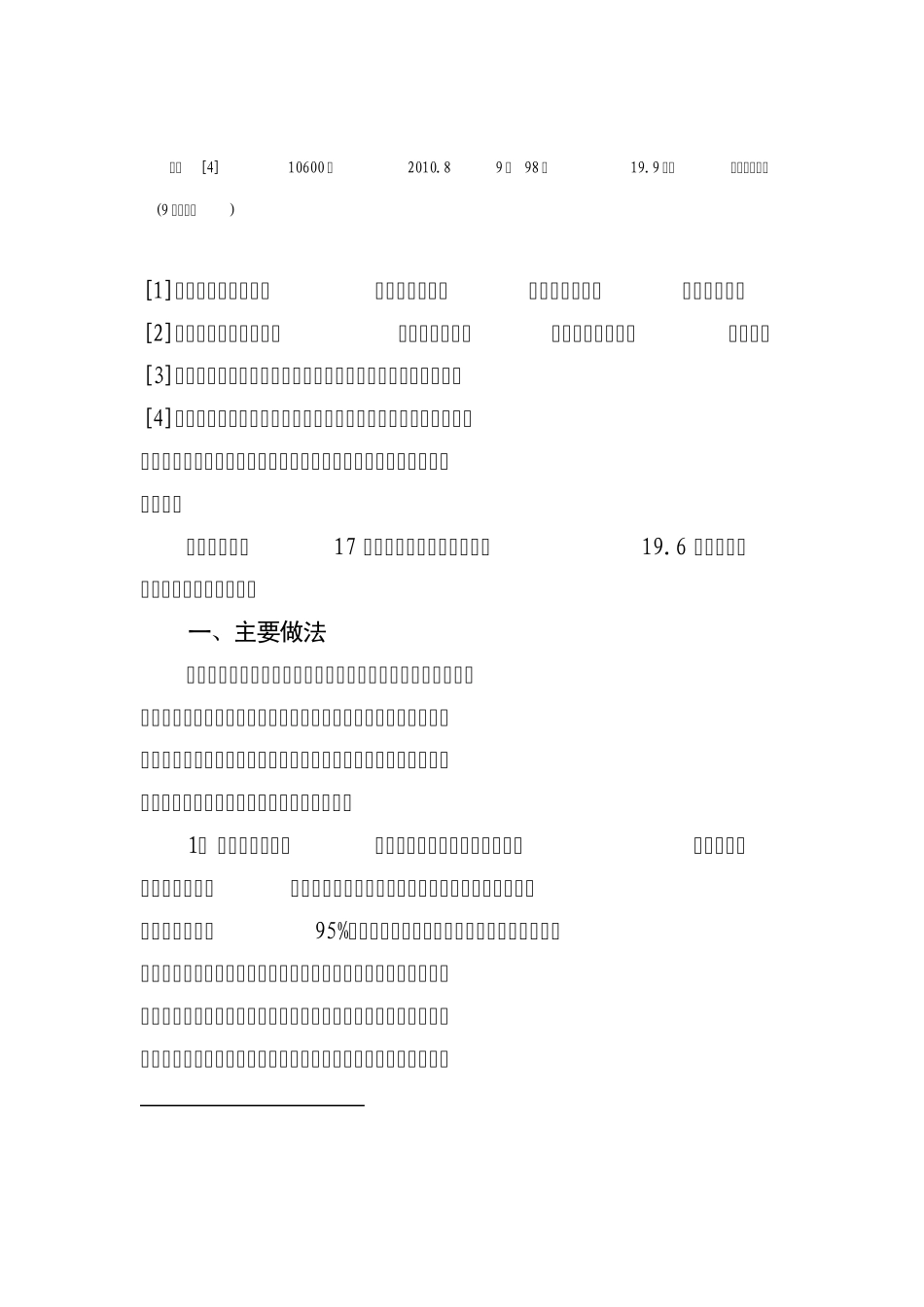 天津市以宅基地换房建设示范小城镇的调研报告_第2页