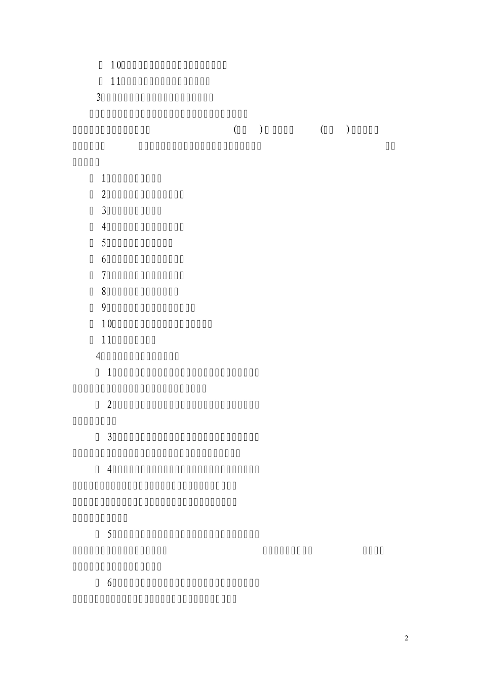 天津市住房公积金管理中心软件系统开发说明_第2页