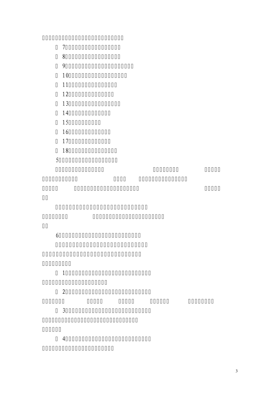 天津市住房公积金管理中心软件系统开发说明_第3页