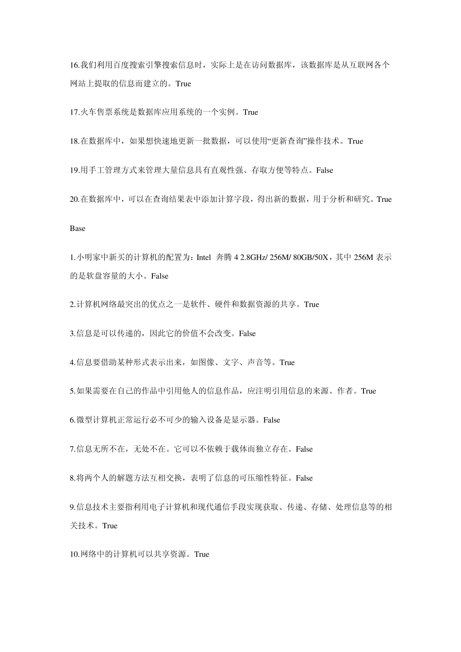 天津市信息技术会考复习资料之判断篇_第2页