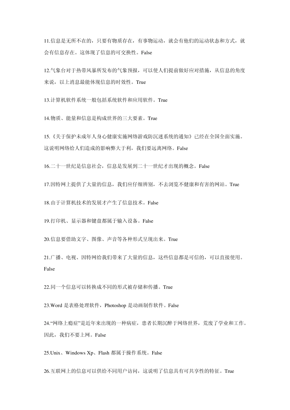 天津市信息技术会考复习资料之判断篇_第3页