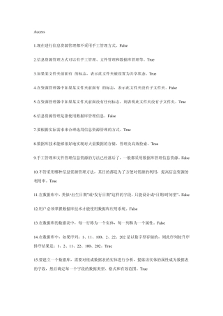 天津市信息技术会考复习资料之判断篇