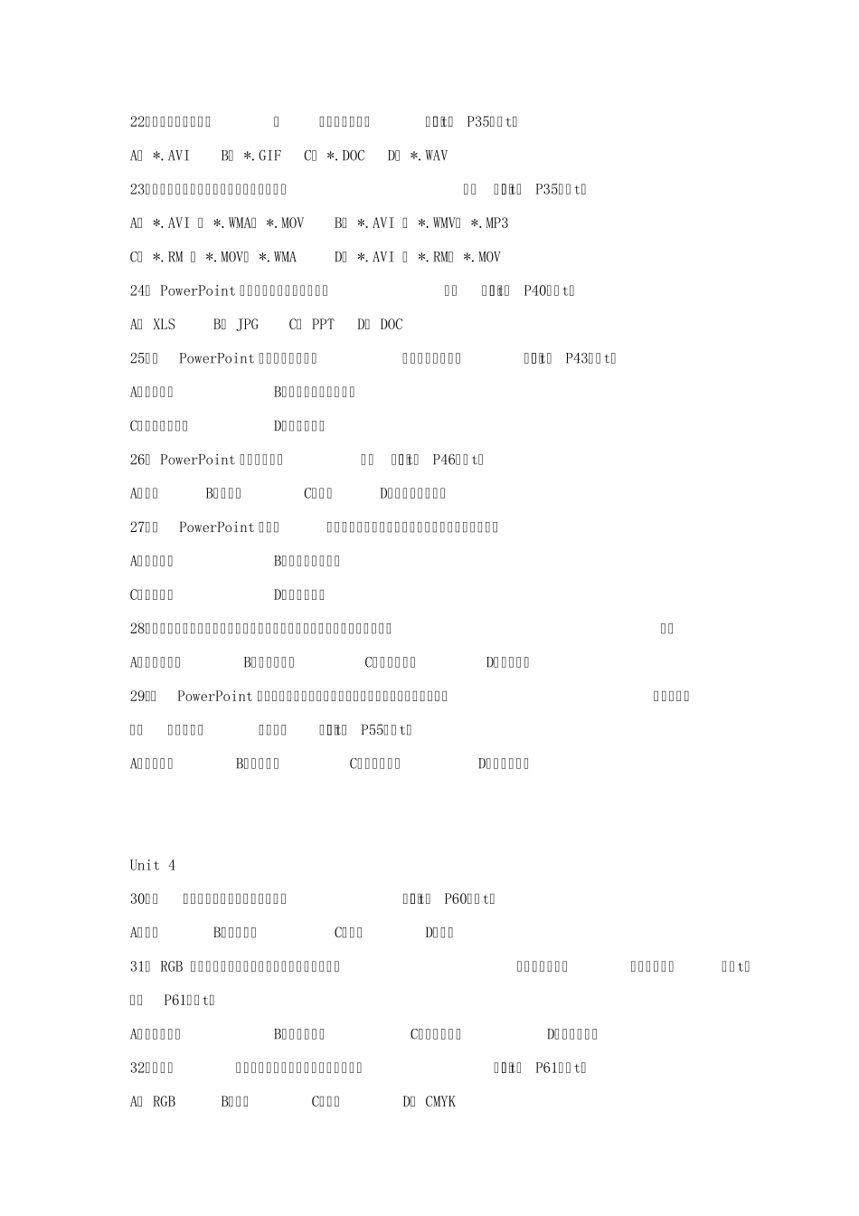 天津市信息技术学业考试选择题_第3页