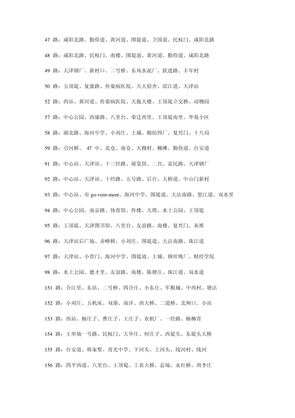 天津市公交线路查询大全_第3页