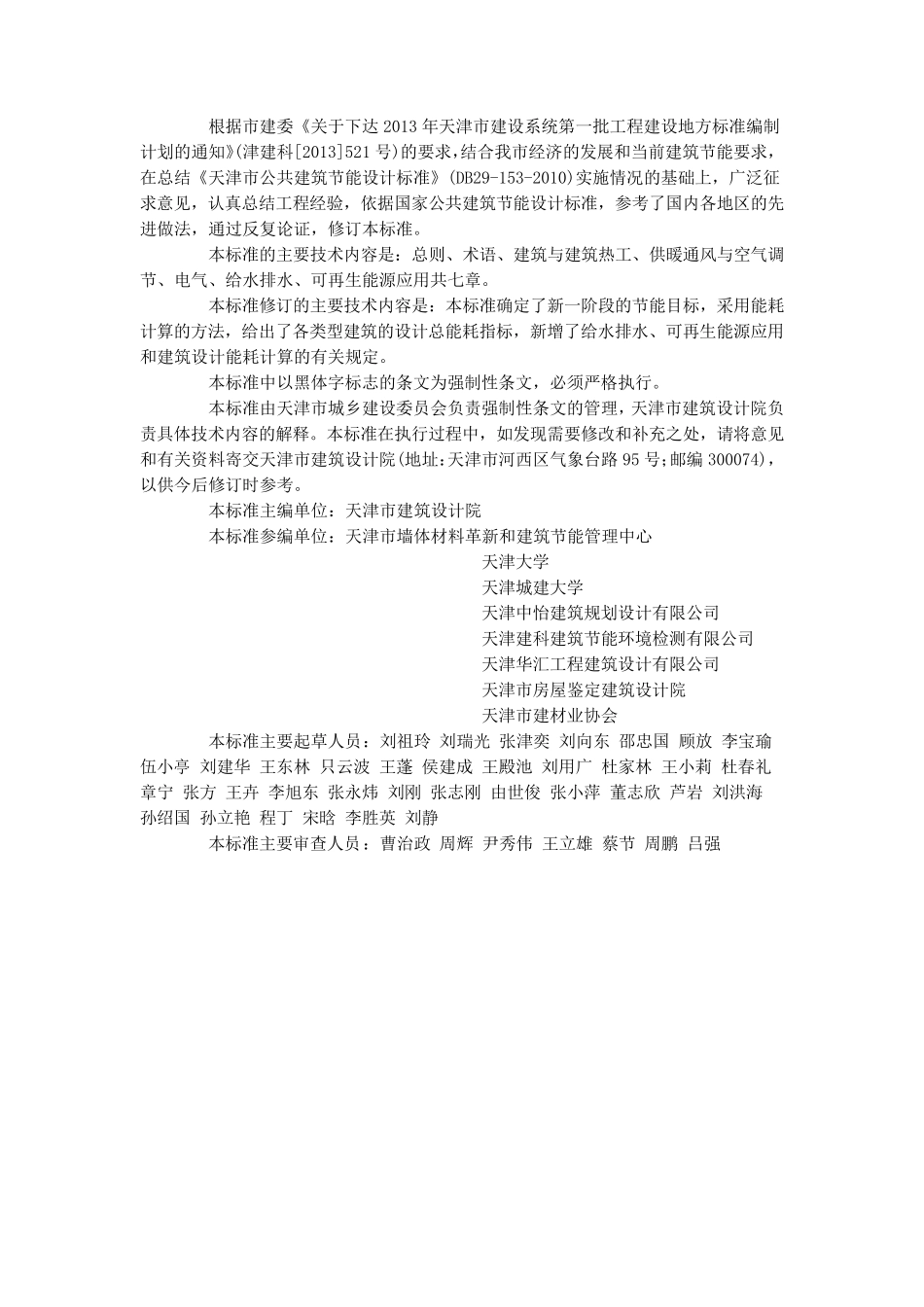 天津市公共建筑节能设计标准_第2页