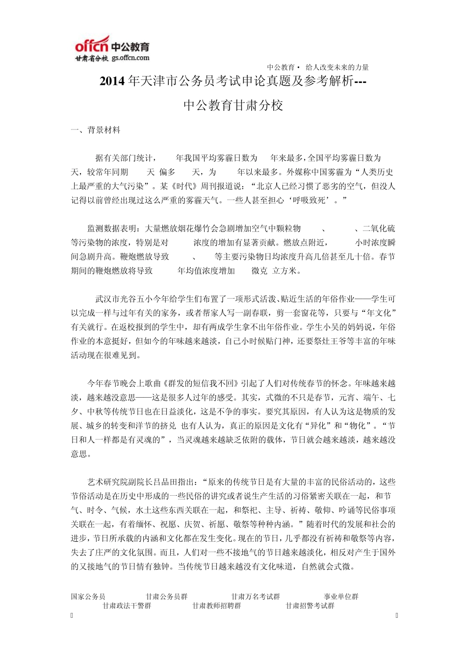 天津市公务员考试真题及答案解析_第1页