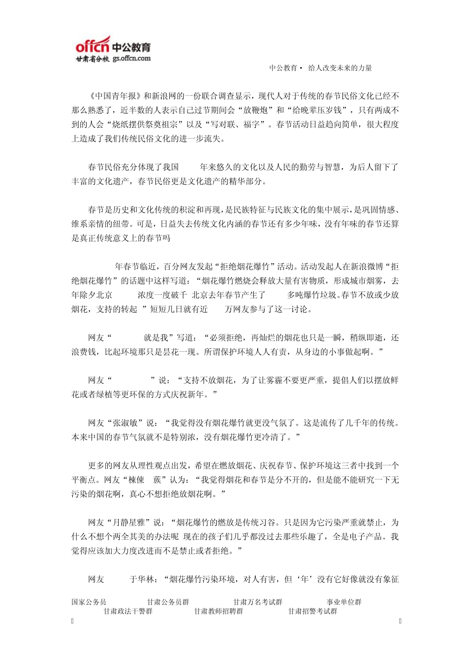 天津市公务员考试真题及答案解析_第2页