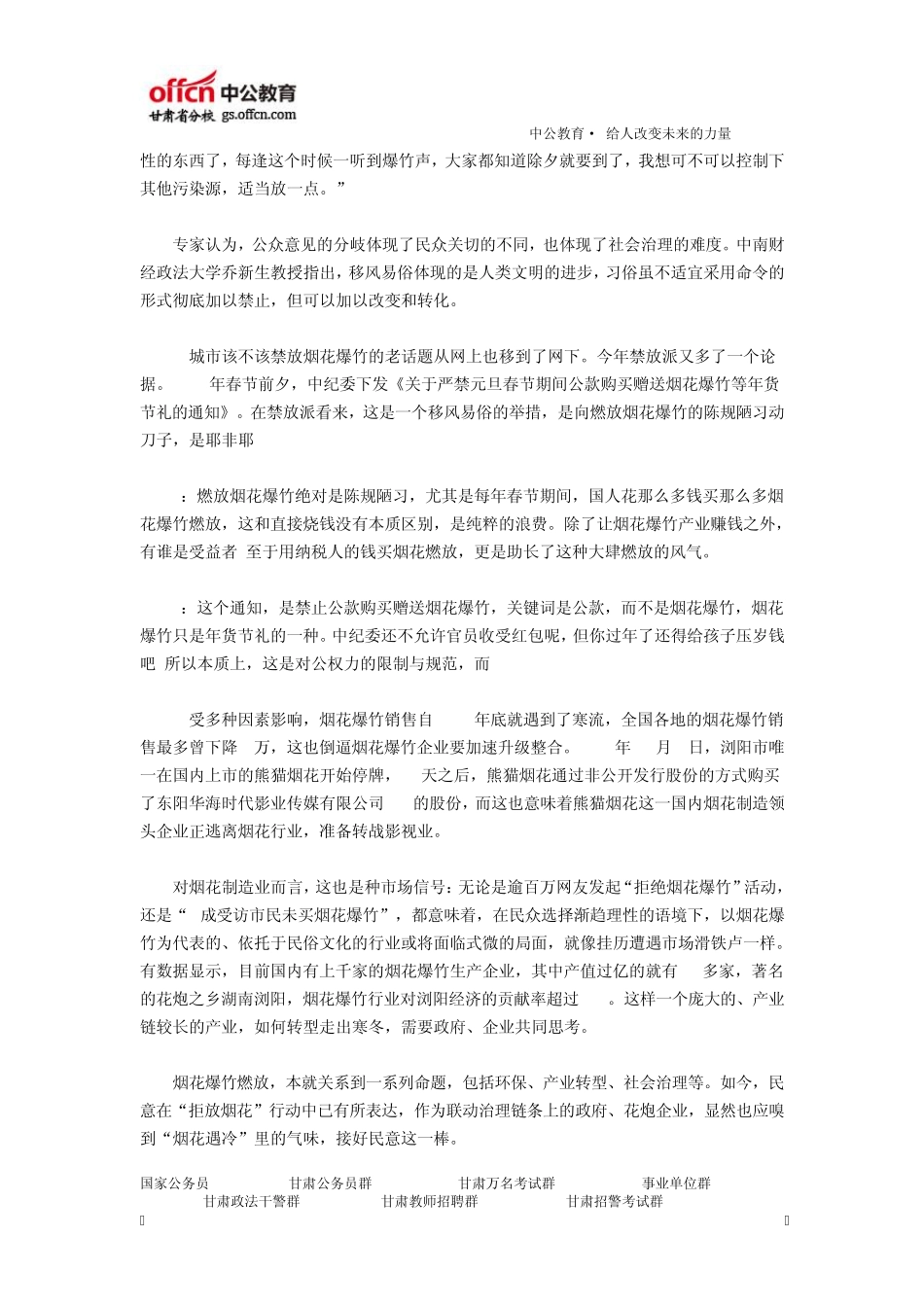 天津市公务员考试真题及答案解析_第3页