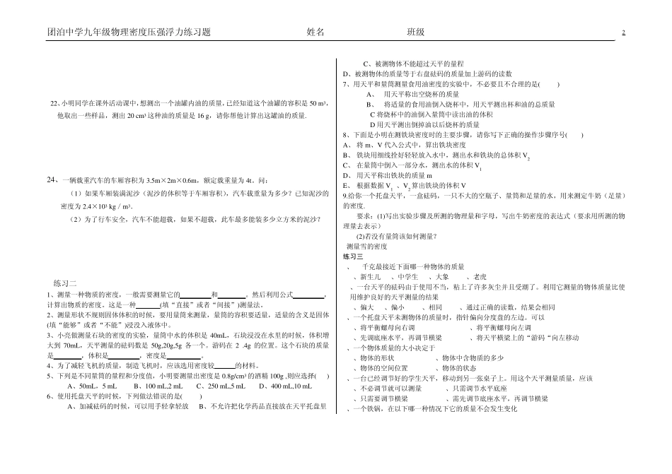 天津市初级中学密度压强浮力练习题_第2页