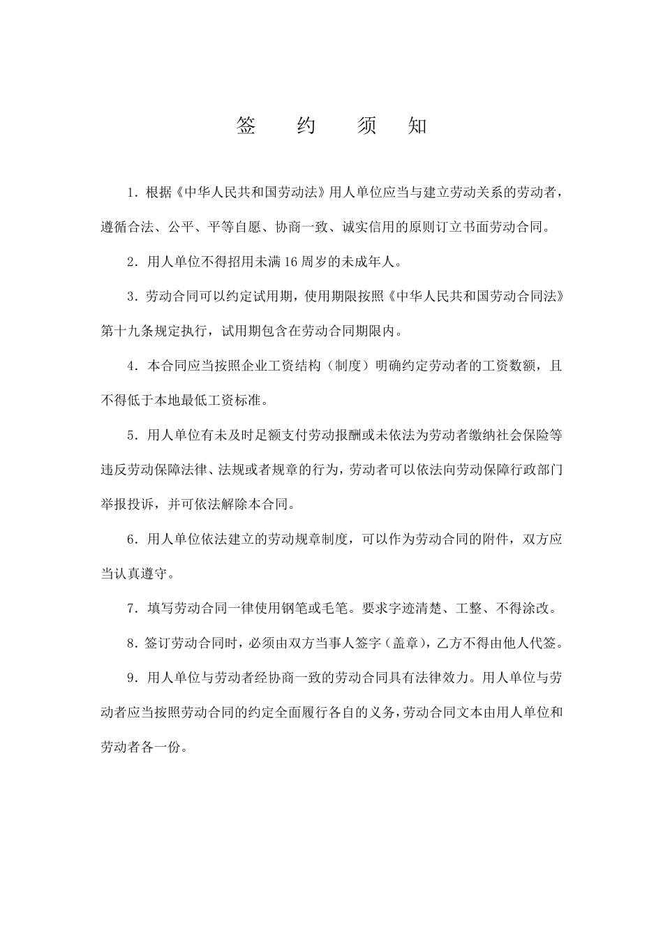 天津市劳动合同范本_第2页