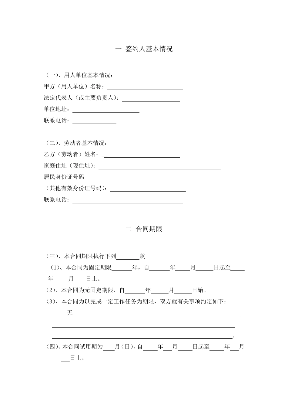 天津市劳动合同范本_第3页