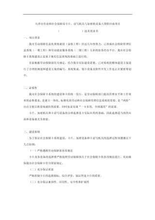 天津市劳动和社会保障局卡片、读写机具与加密机设备入围供应商项目