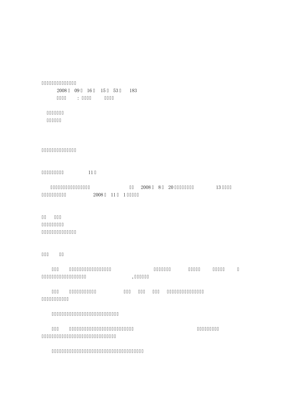 天津市危险化学品安全管理办法_第1页