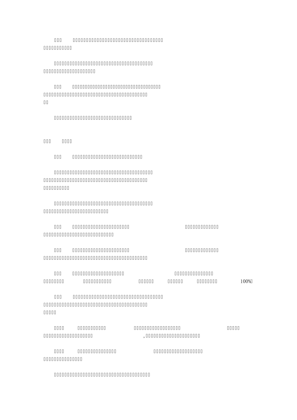 天津市危险化学品安全管理办法_第2页