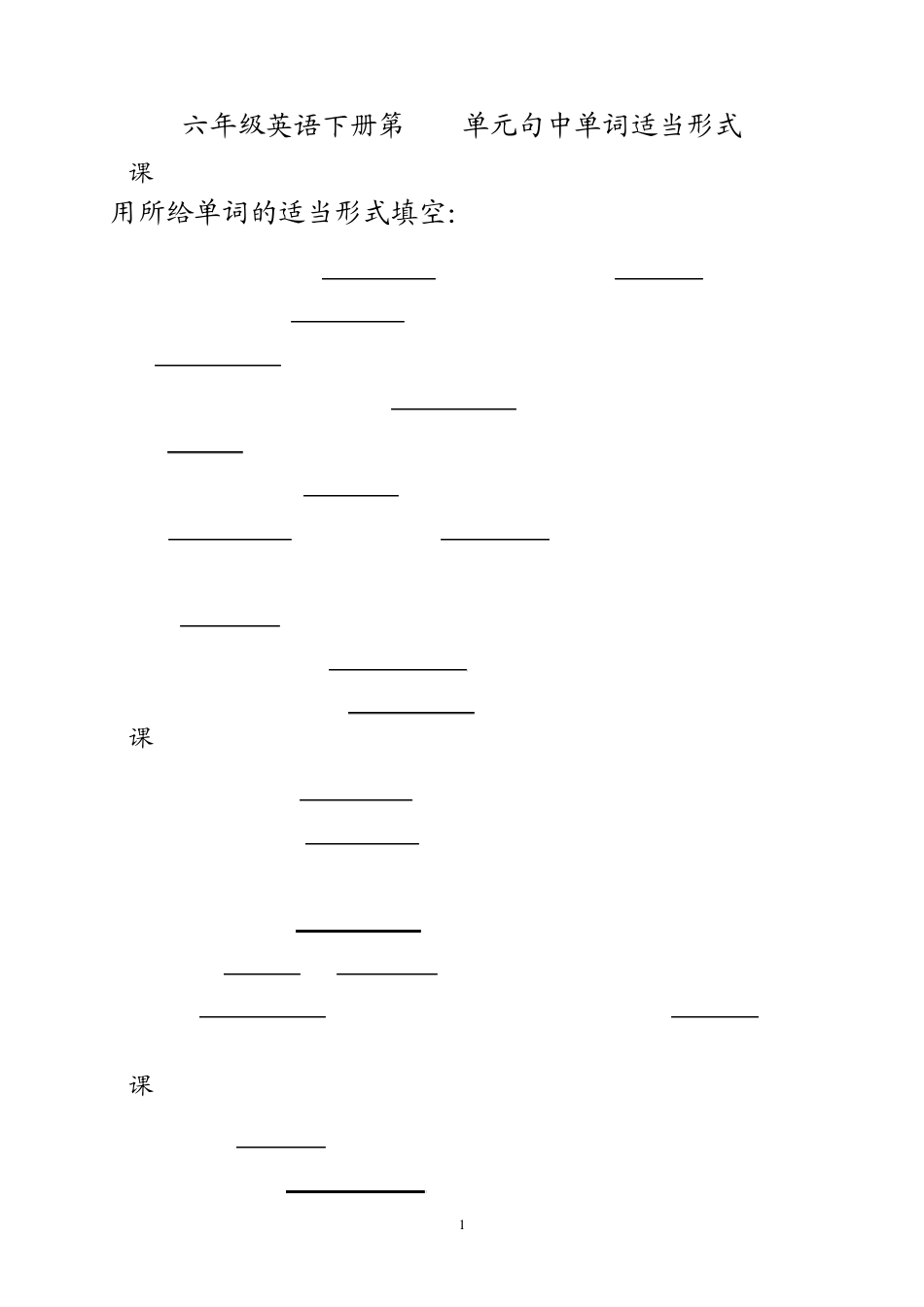 天津市和平区小学六年级英语大本下册16句中单词适当形式_第1页
