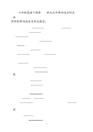 天津市和平区小学六年级英语大本下册16句中单词适当形式