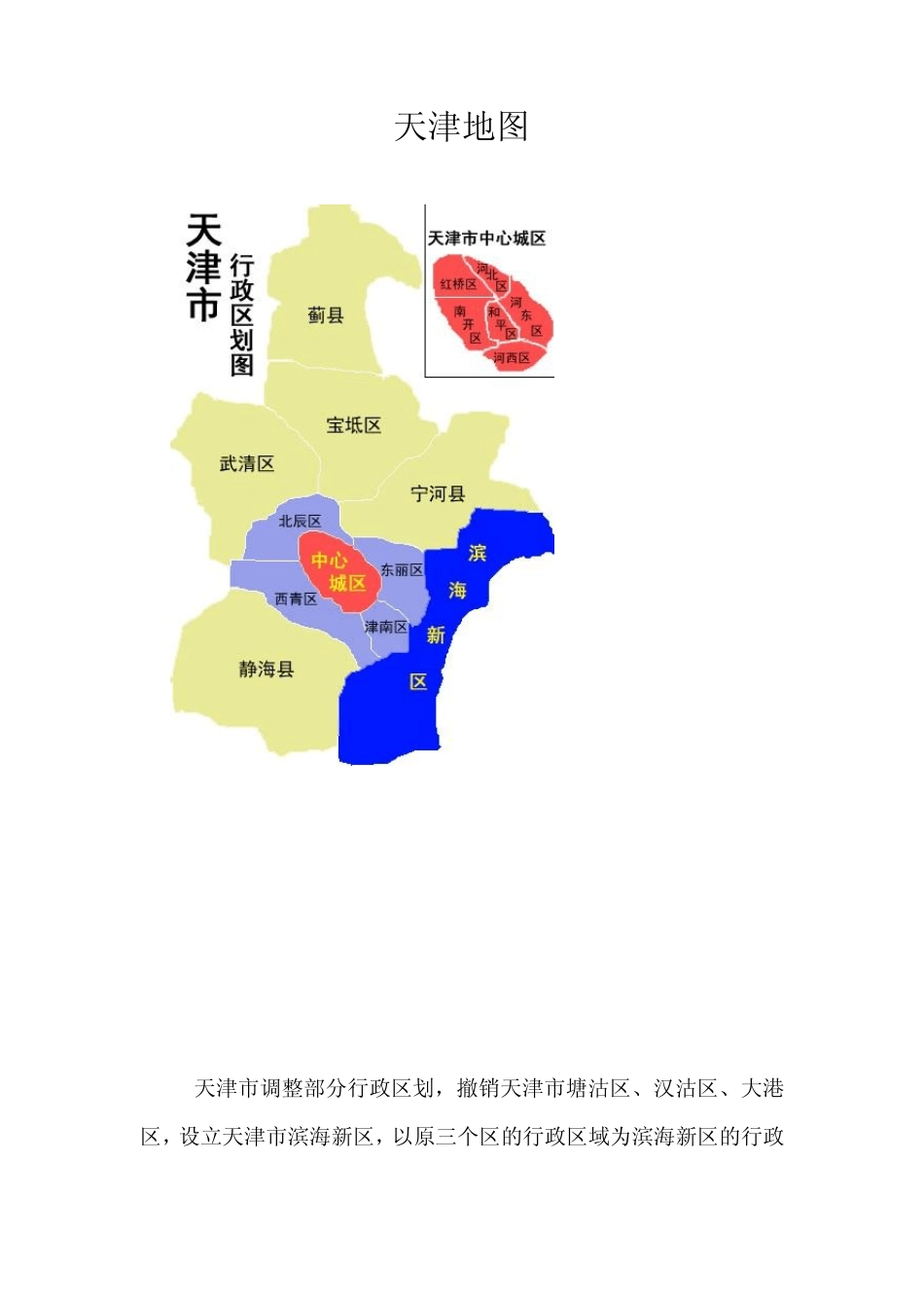 天津市各区信息_第2页